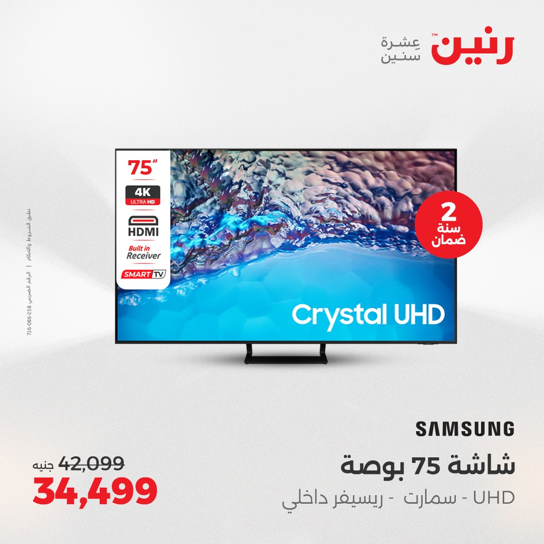 raneen offers from 3aug to 4aug 2025 عروض رنين من 3 أغسطس حتى 4 أغسطس 2025 صفحة رقم 5